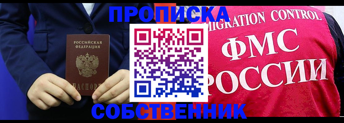 прописка в Каргополе